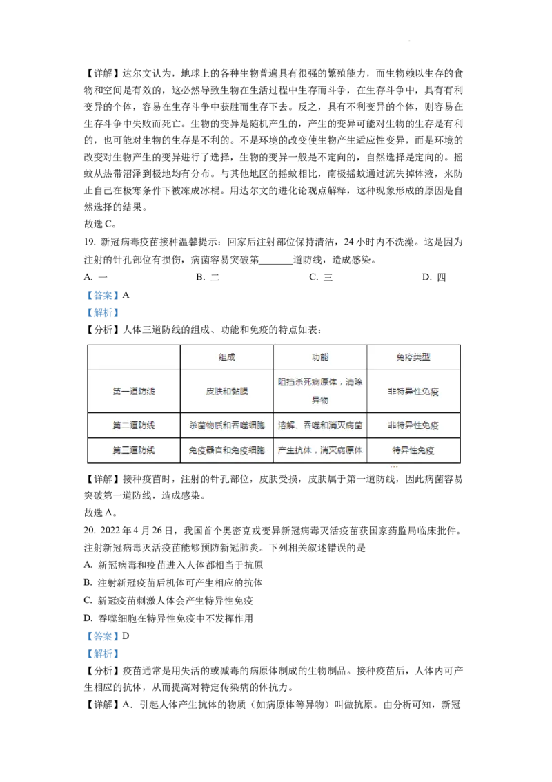 精品解析：2022年四川省德阳市中考生物真题（解析版）_中考真题_8.生物中考真题2015-2024年_2022年全国中考生物114份14
