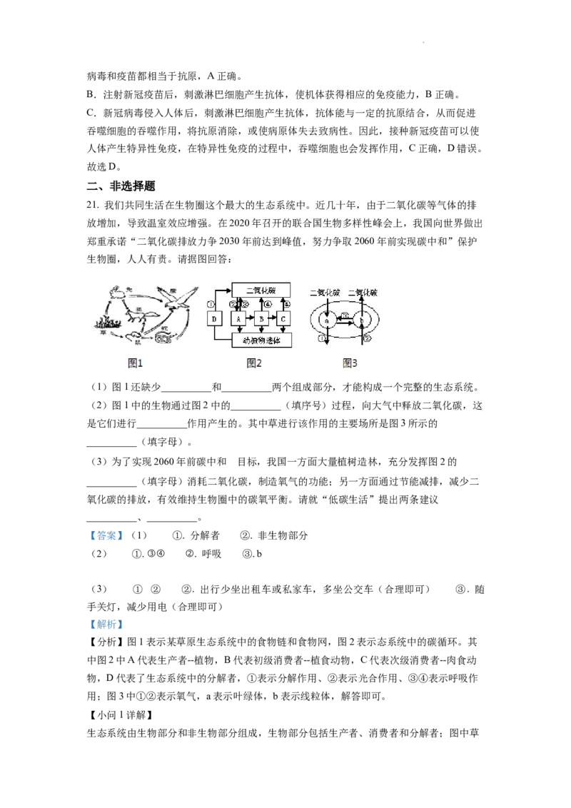 精品解析：2022年四川省德阳市中考生物真题（解析版）_中考真题_8.生物中考真题2015-2024年_2022年全国中考生物114份14