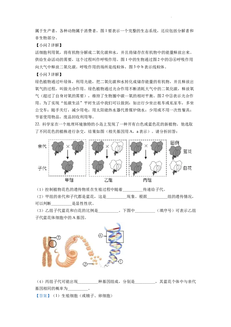 精品解析：2022年四川省德阳市中考生物真题（解析版）_中考真题_8.生物中考真题2015-2024年_2022年全国中考生物114份14