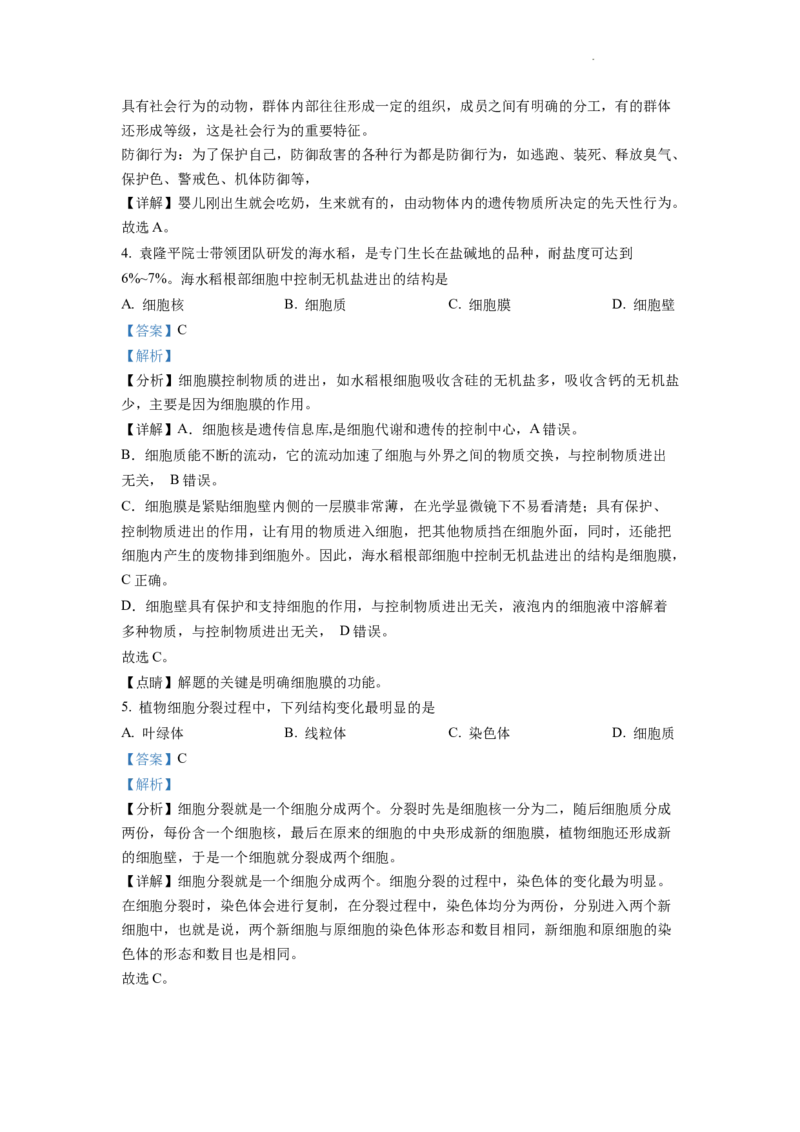 精品解析：2022年四川省德阳市中考生物真题（解析版）_中考真题_8.生物中考真题2015-2024年_2022年全国中考生物114份14