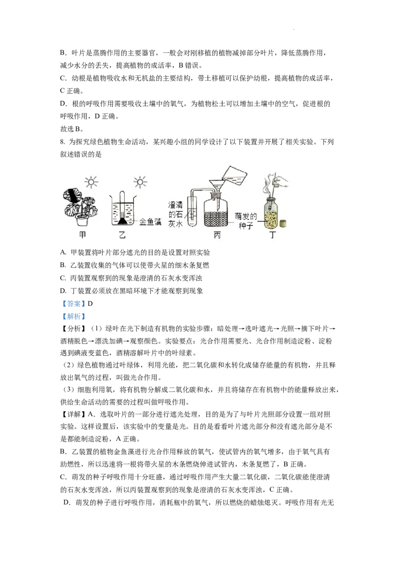 精品解析：2022年四川省德阳市中考生物真题（解析版）_中考真题_8.生物中考真题2015-2024年_2022年全国中考生物114份14