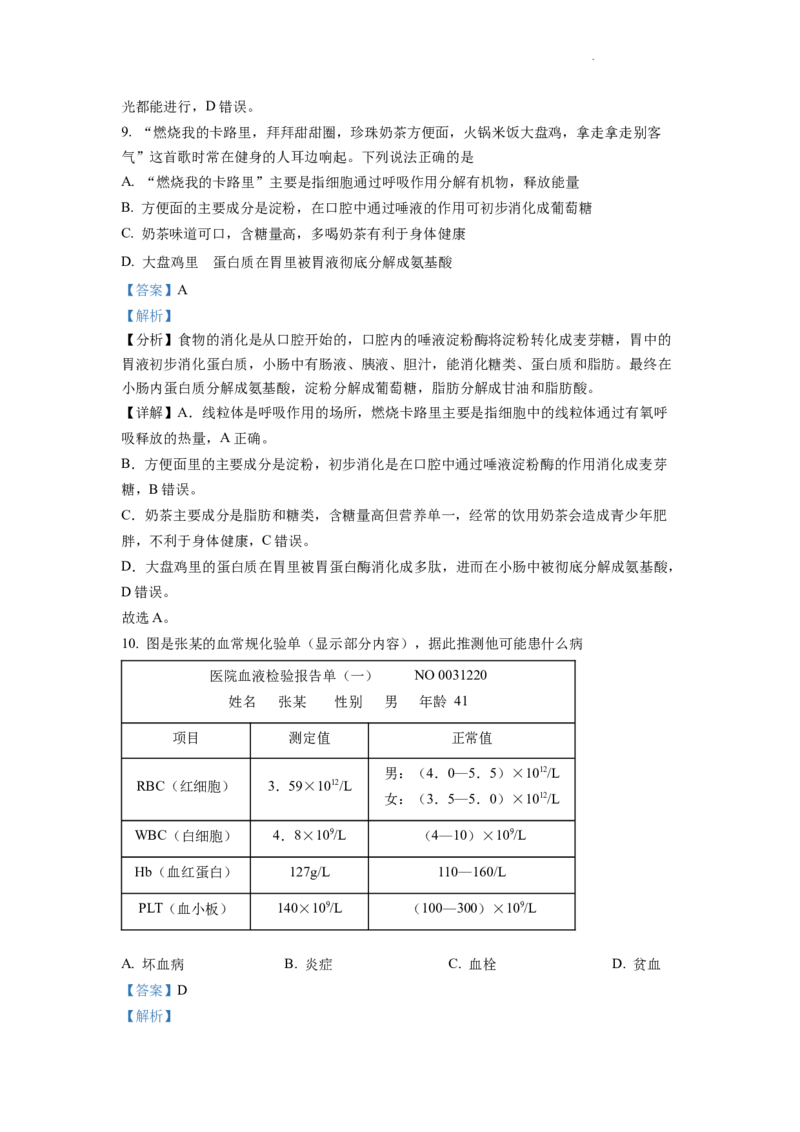 精品解析：2022年四川省德阳市中考生物真题（解析版）_中考真题_8.生物中考真题2015-2024年_2022年全国中考生物114份14