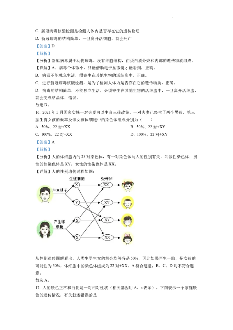 精品解析：2022年四川省德阳市中考生物真题（解析版）_中考真题_8.生物中考真题2015-2024年_2022年全国中考生物114份14