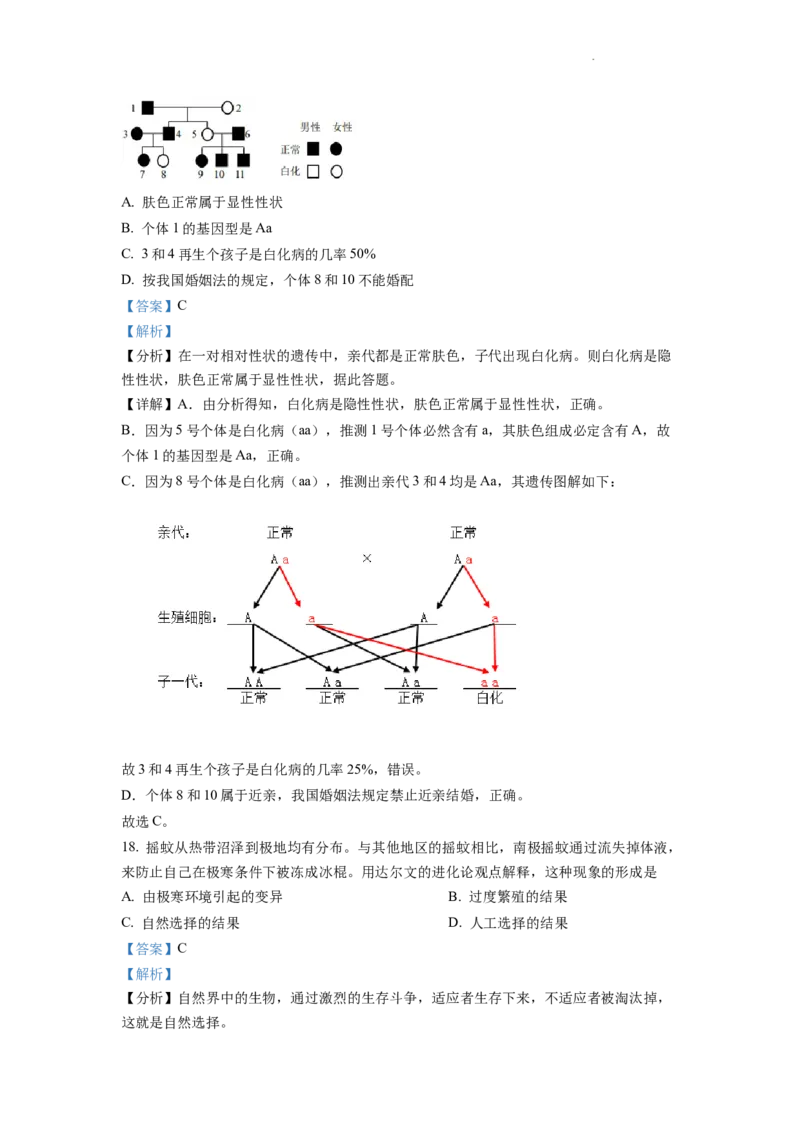 精品解析：2022年四川省德阳市中考生物真题（解析版）_中考真题_8.生物中考真题2015-2024年_2022年全国中考生物114份14