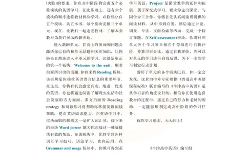 苏教牛津译林版高中英语模块5电子课本_4-教培资料-26年最新资料-同步更新_初中高中教资_03科三专项（进去保存报考的学科即可）_02科三专项（笔记真题思维导图教学设计版本二）