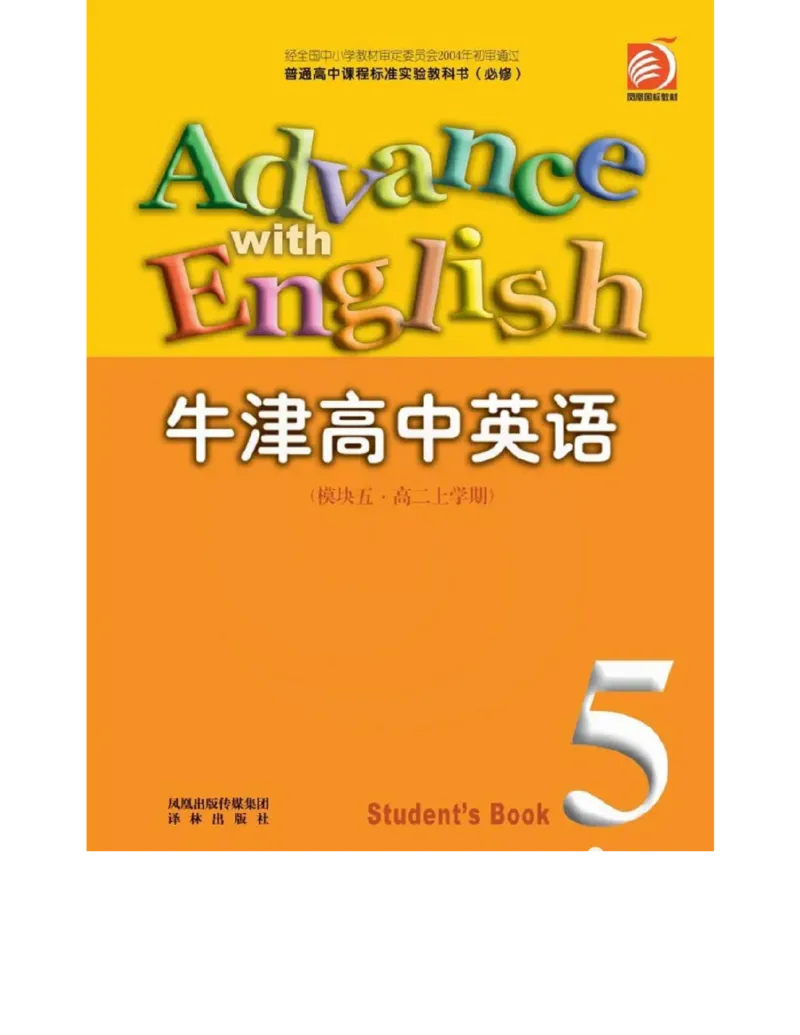 苏教牛津译林版高中英语模块5电子课本_4-教培资料-26年最新资料-同步更新_初中高中教资_03科三专项（进去保存报考的学科即可）_02科三专项（笔记真题思维导图教学设计版本二）