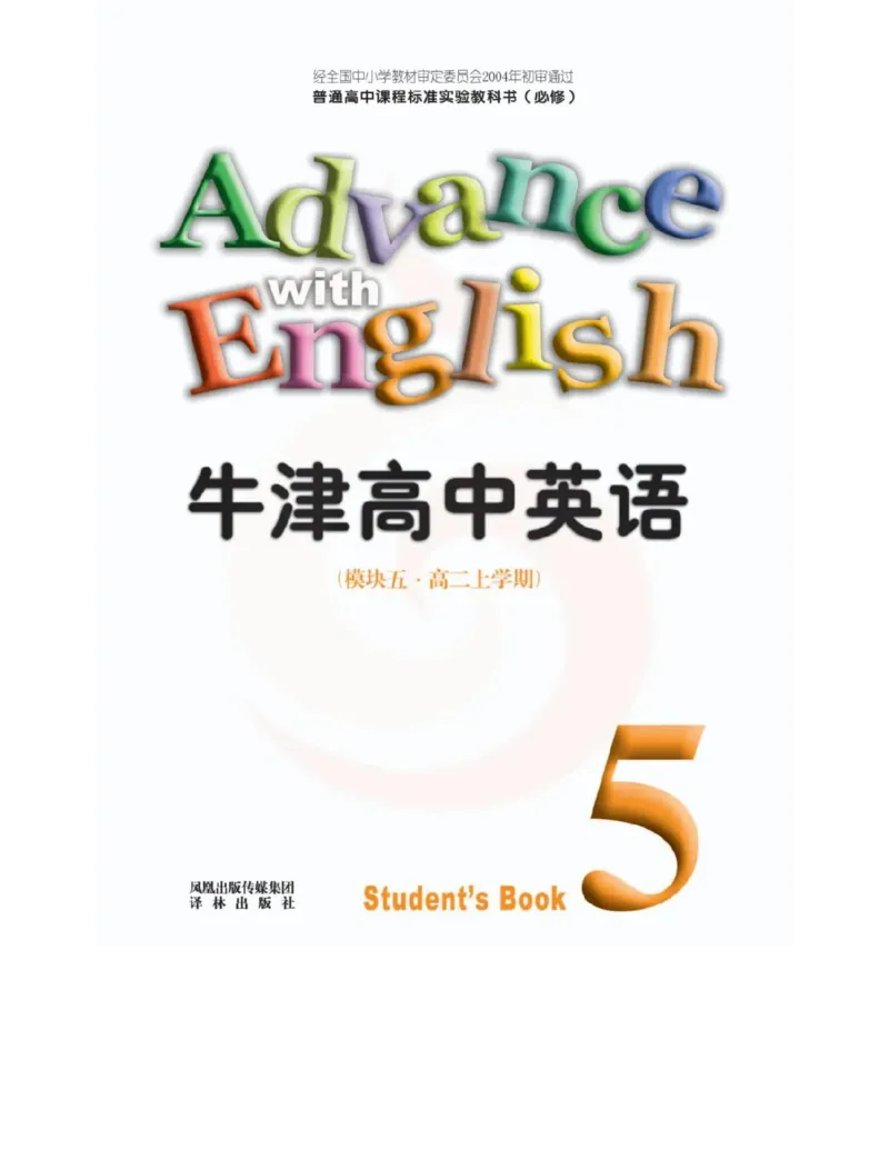 苏教牛津译林版高中英语模块5电子课本_4-教培资料-26年最新资料-同步更新_初中高中教资_03科三专项（进去保存报考的学科即可）_02科三专项（笔记真题思维导图教学设计版本二）