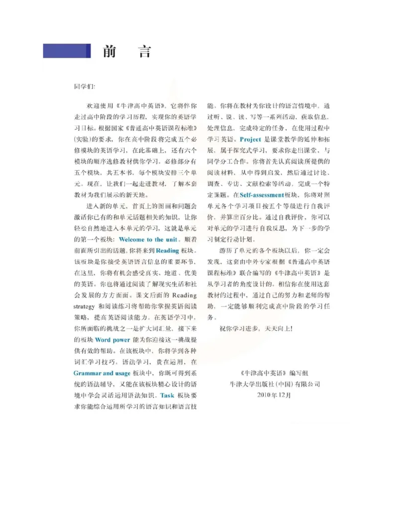 苏教牛津译林版高中英语模块5电子课本_4-教培资料-26年最新资料-同步更新_初中高中教资_03科三专项（进去保存报考的学科即可）_02科三专项（笔记真题思维导图教学设计版本二）