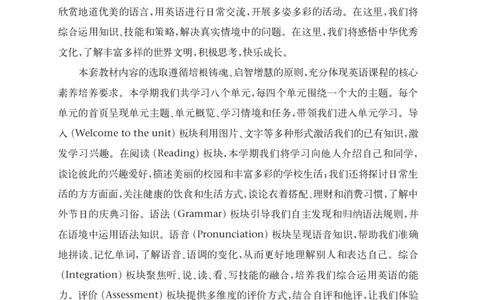 译林版7年级英语上册高清教材_4-教培资料-26年最新资料-同步更新_初中高中教资_03科三专项（进去保存报考的学科即可）_02科三专项（笔记真题思维导图教学设计版本二）