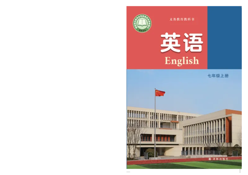 译林版7年级英语上册高清教材_4-教培资料-26年最新资料-同步更新_初中高中教资_03科三专项（进去保存报考的学科即可）_02科三专项（笔记真题思维导图教学设计版本二）