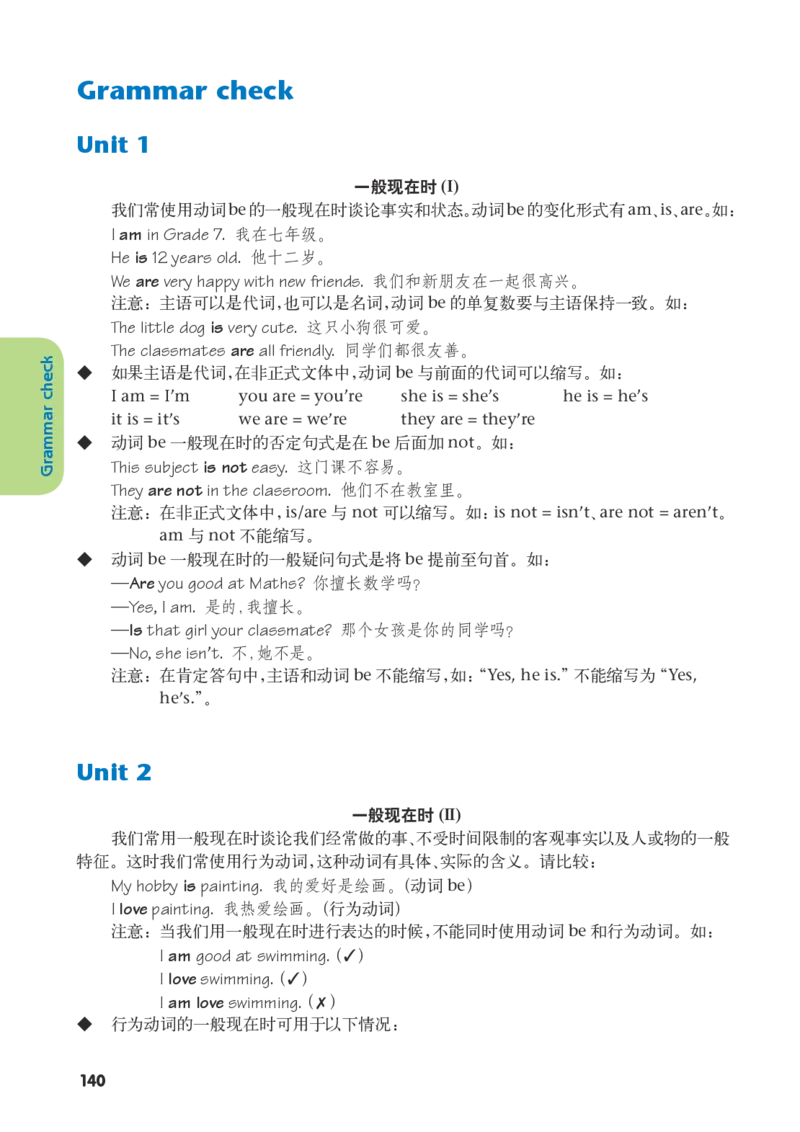 译林版7年级英语上册高清教材_4-教培资料-26年最新资料-同步更新_初中高中教资_03科三专项（进去保存报考的学科即可）_02科三专项（笔记真题思维导图教学设计版本二）