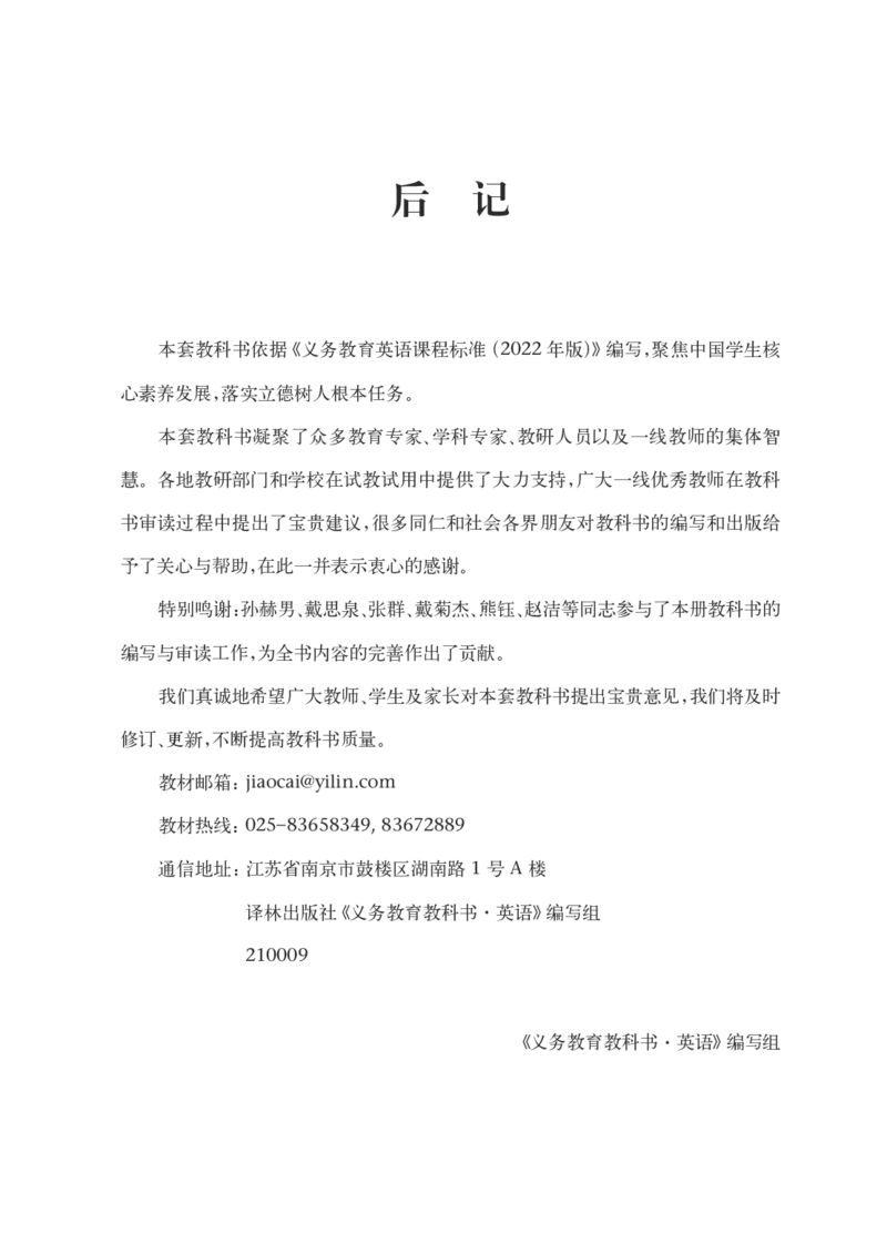 译林版7年级英语上册高清教材_4-教培资料-26年最新资料-同步更新_初中高中教资_03科三专项（进去保存报考的学科即可）_02科三专项（笔记真题思维导图教学设计版本二）