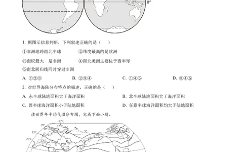 精品解析：2023年甘肃白银市中考地理真题（原卷版）_中考真题_9.地理中考真题2015-2024年_2023中考地理真题7.20_精品解析：2023年甘肃白银市中考地理真题