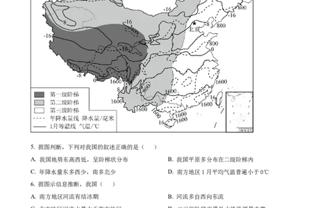 精品解析：2023年甘肃白银市中考地理真题（原卷版）_中考真题_9.地理中考真题2015-2024年_2023中考地理真题7.20_精品解析：2023年甘肃白银市中考地理真题
