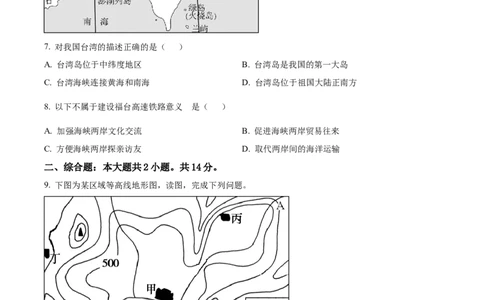 精品解析：2023年甘肃白银市中考地理真题（原卷版）_中考真题_9.地理中考真题2015-2024年_2023中考地理真题7.20_精品解析：2023年甘肃白银市中考地理真题