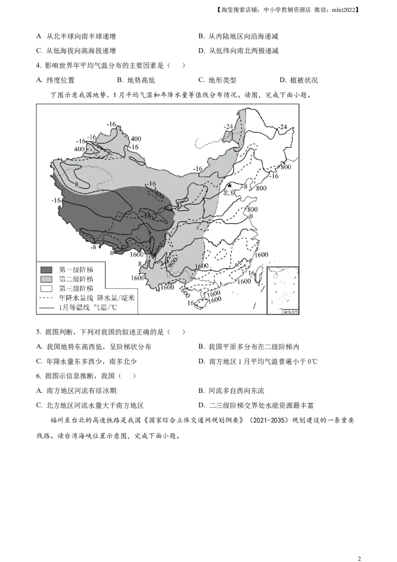 精品解析：2023年甘肃白银市中考地理真题（原卷版）_中考真题_9.地理中考真题2015-2024年_2023中考地理真题7.20_精品解析：2023年甘肃白银市中考地理真题