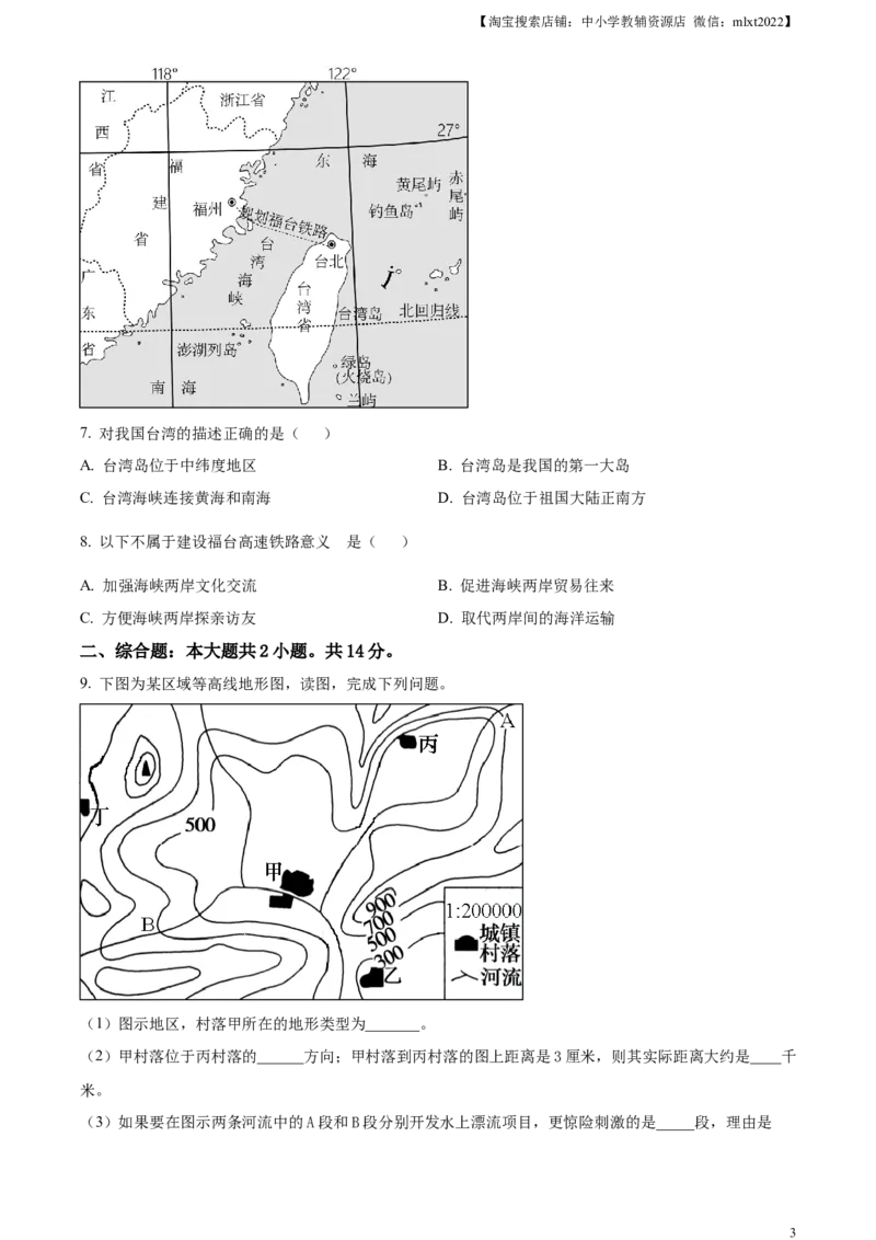 精品解析：2023年甘肃白银市中考地理真题（原卷版）_中考真题_9.地理中考真题2015-2024年_2023中考地理真题7.20_精品解析：2023年甘肃白银市中考地理真题