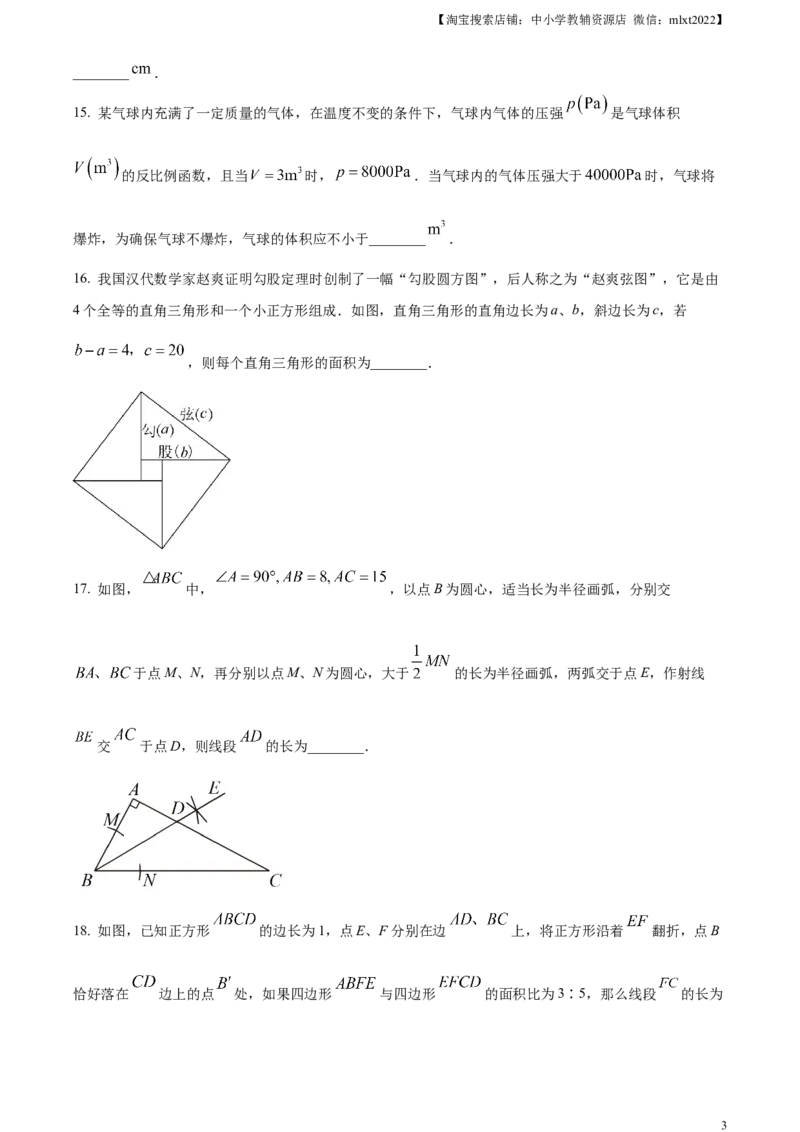 精品解析：2023年江苏省扬州市中考数学真题（原卷版）_中考真题_2.数学中考真题2015-2024年_2023中考数学真题7.20