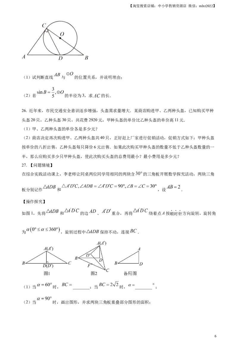 精品解析：2023年江苏省扬州市中考数学真题（原卷版）_中考真题_2.数学中考真题2015-2024年_2023中考数学真题7.20