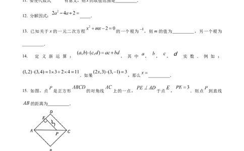 精品解析：2023年湖南省怀化市中考数学真题（原卷版）_中考真题_2.数学中考真题2015-2024年_2023中考数学真题7.20