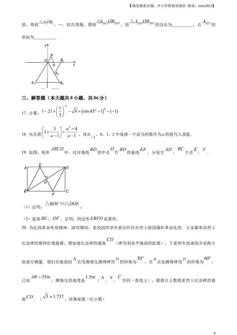 精品解析：2023年湖南省怀化市中考数学真题（原卷版）_中考真题_2.数学中考真题2015-2024年_2023中考数学真题7.20