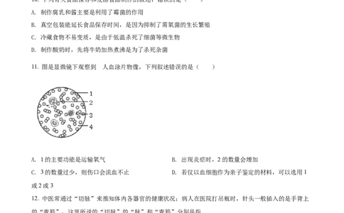 精品解析：2022年山东省聊城市中考生物真题（原卷版）_中考真题_8.生物中考真题2015-2024年_2022年全国中考生物114份14