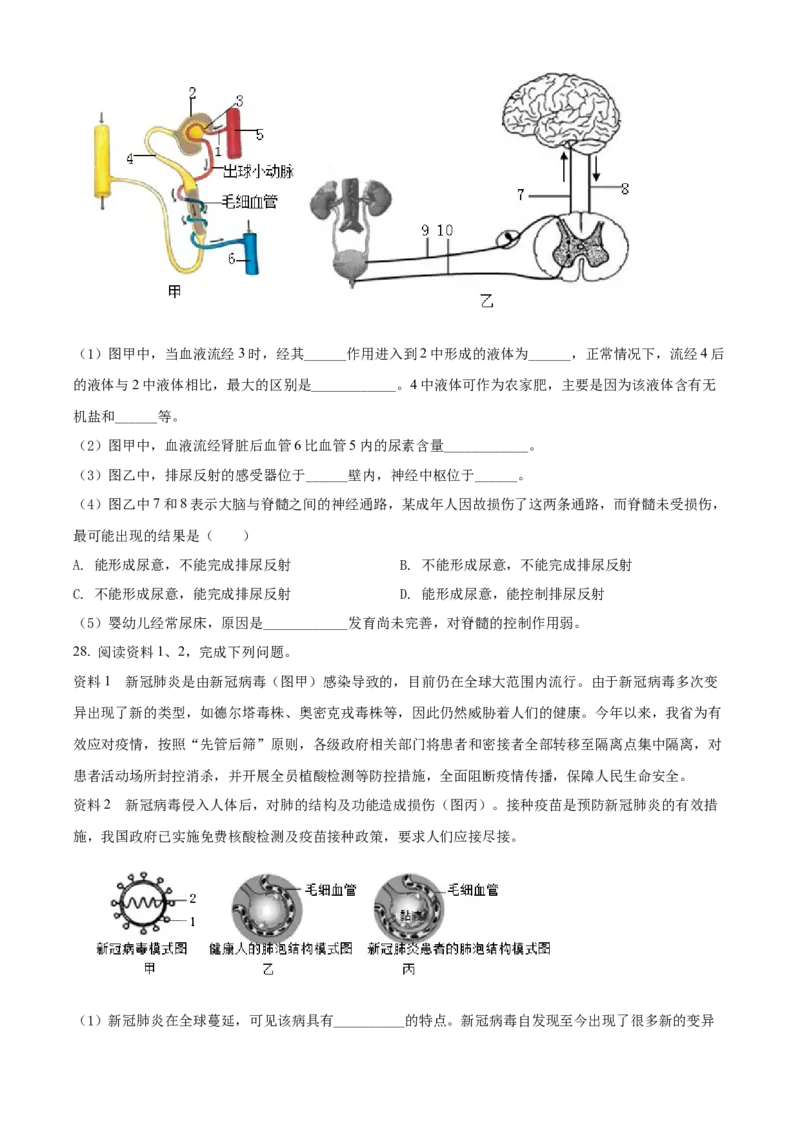 精品解析：2022年山东省聊城市中考生物真题（原卷版）_中考真题_8.生物中考真题2015-2024年_2022年全国中考生物114份14
