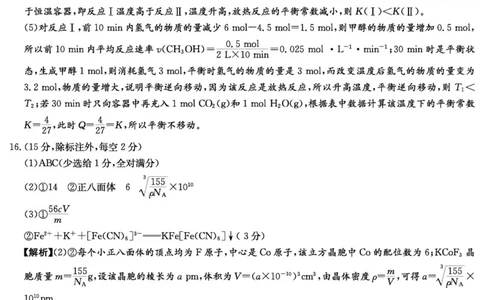 化学答案（雅礼4次）1_2024届湖南省长沙市雅礼中学月考试卷（四）_湖南省2024届长沙市雅礼中学月考试卷（四）化学