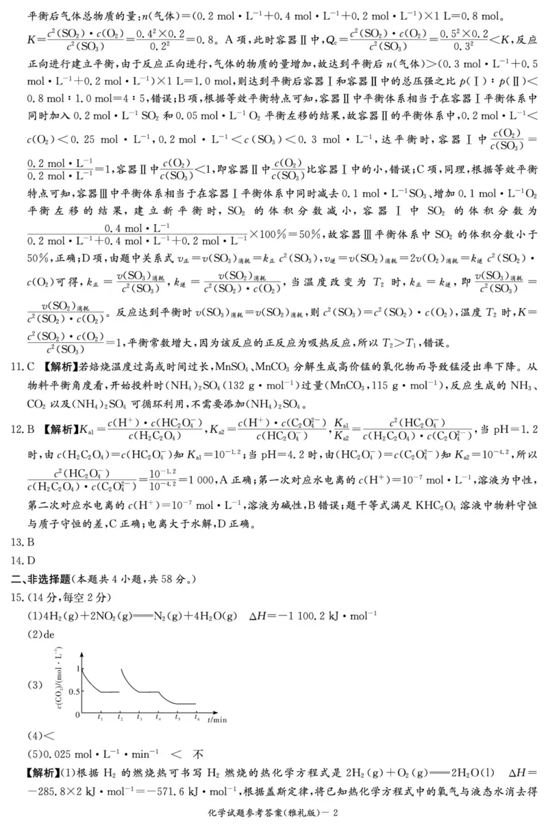 化学答案（雅礼4次）1_2024届湖南省长沙市雅礼中学月考试卷（四）_湖南省2024届长沙市雅礼中学月考试卷（四）化学