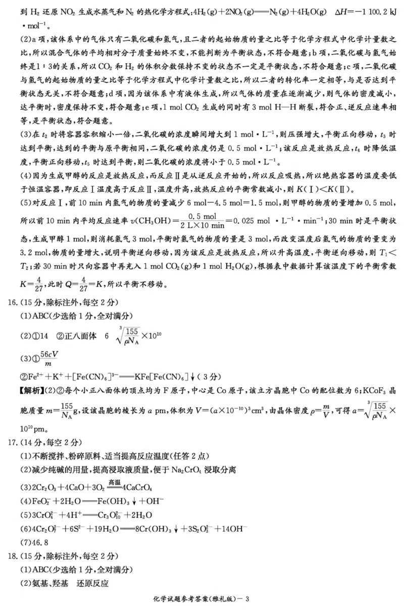 化学答案（雅礼4次）1_2024届湖南省长沙市雅礼中学月考试卷（四）_湖南省2024届长沙市雅礼中学月考试卷（四）化学