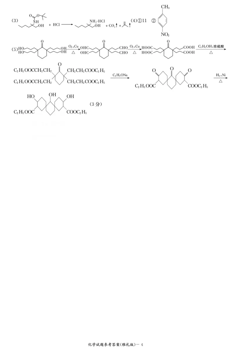 化学答案（雅礼4次）1_2024届湖南省长沙市雅礼中学月考试卷（四）_湖南省2024届长沙市雅礼中学月考试卷（四）化学