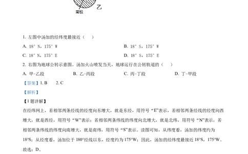 精品解析：2022年山东省东营市中考地理真题（解析版）_中考真题_9.地理中考真题2015-2024年_2022中考地理真题98份18