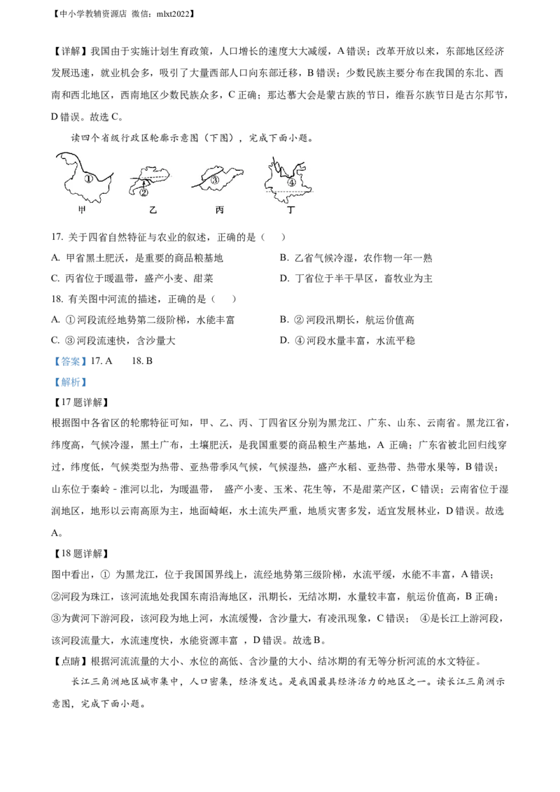 精品解析：2022年山东省东营市中考地理真题（解析版）_中考真题_9.地理中考真题2015-2024年_2022中考地理真题98份18