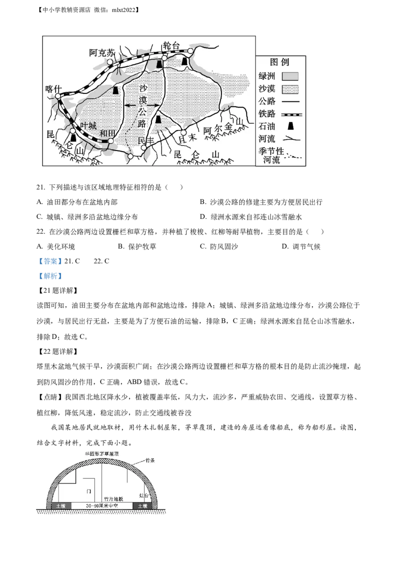 精品解析：2022年山东省东营市中考地理真题（解析版）_中考真题_9.地理中考真题2015-2024年_2022中考地理真题98份18
