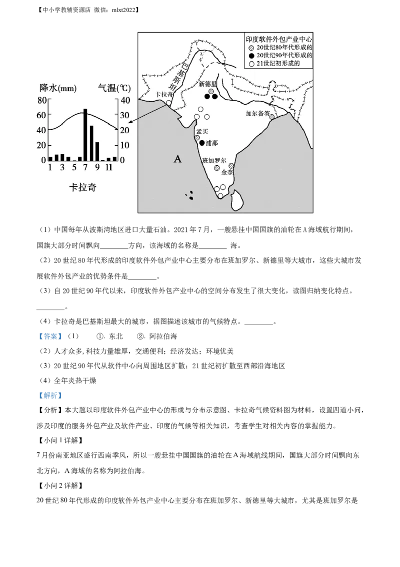 精品解析：2022年山东省东营市中考地理真题（解析版）_中考真题_9.地理中考真题2015-2024年_2022中考地理真题98份18