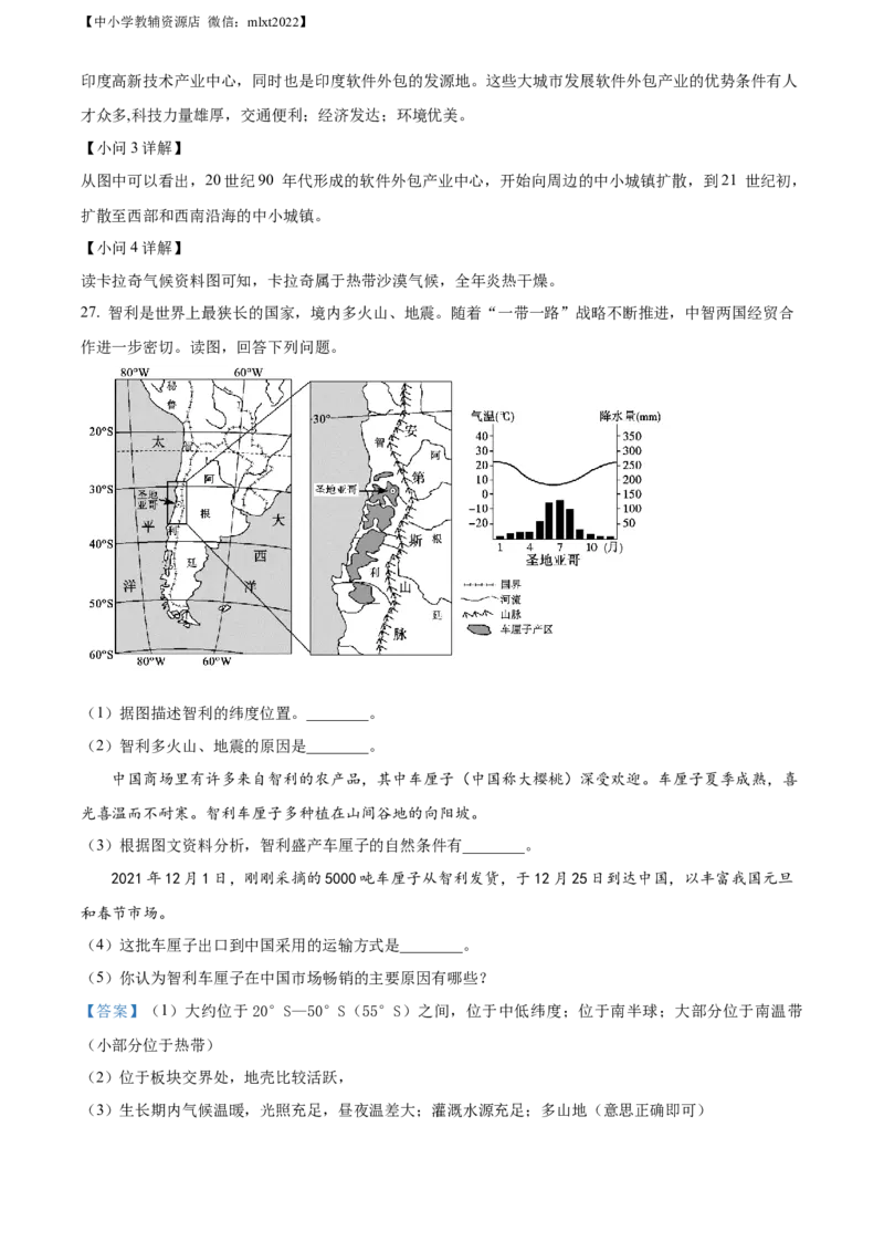 精品解析：2022年山东省东营市中考地理真题（解析版）_中考真题_9.地理中考真题2015-2024年_2022中考地理真题98份18