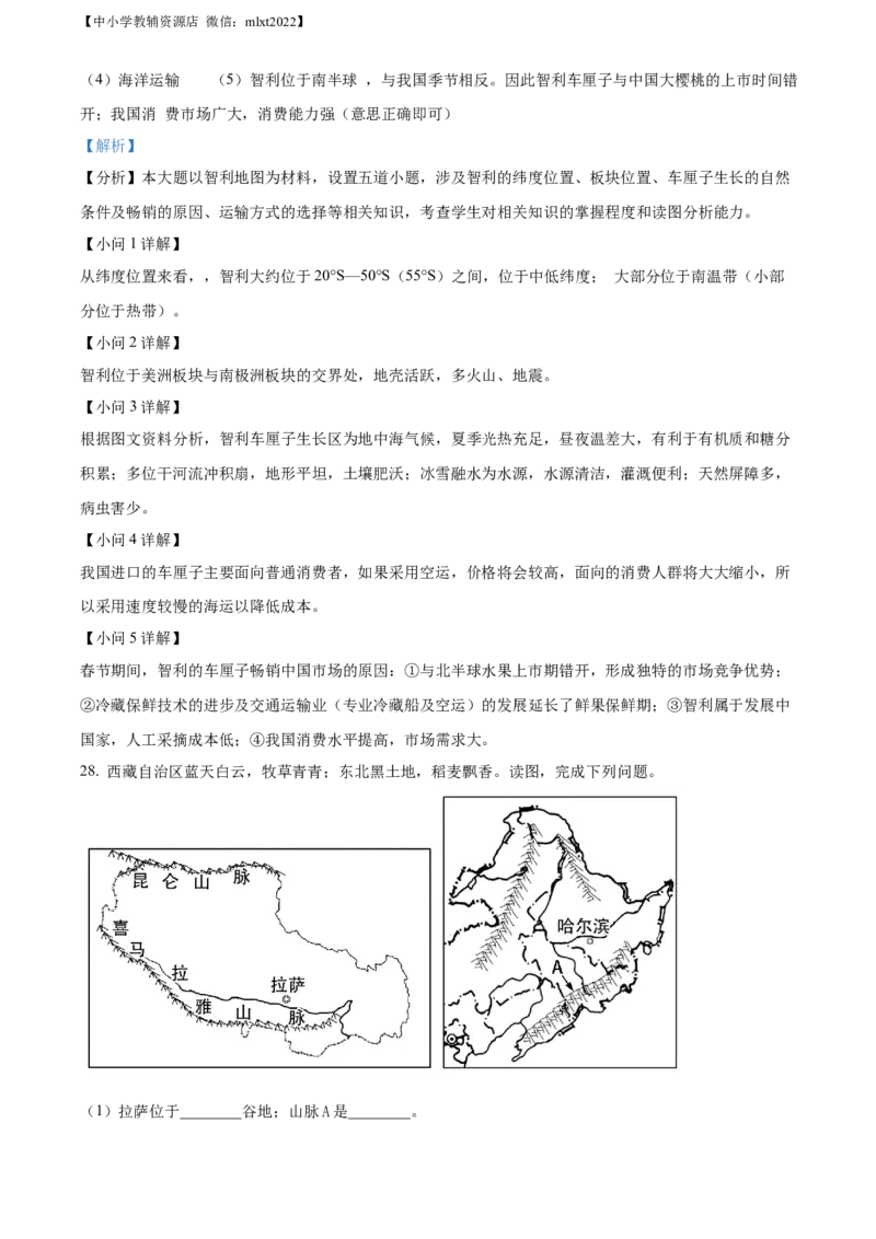 精品解析：2022年山东省东营市中考地理真题（解析版）_中考真题_9.地理中考真题2015-2024年_2022中考地理真题98份18