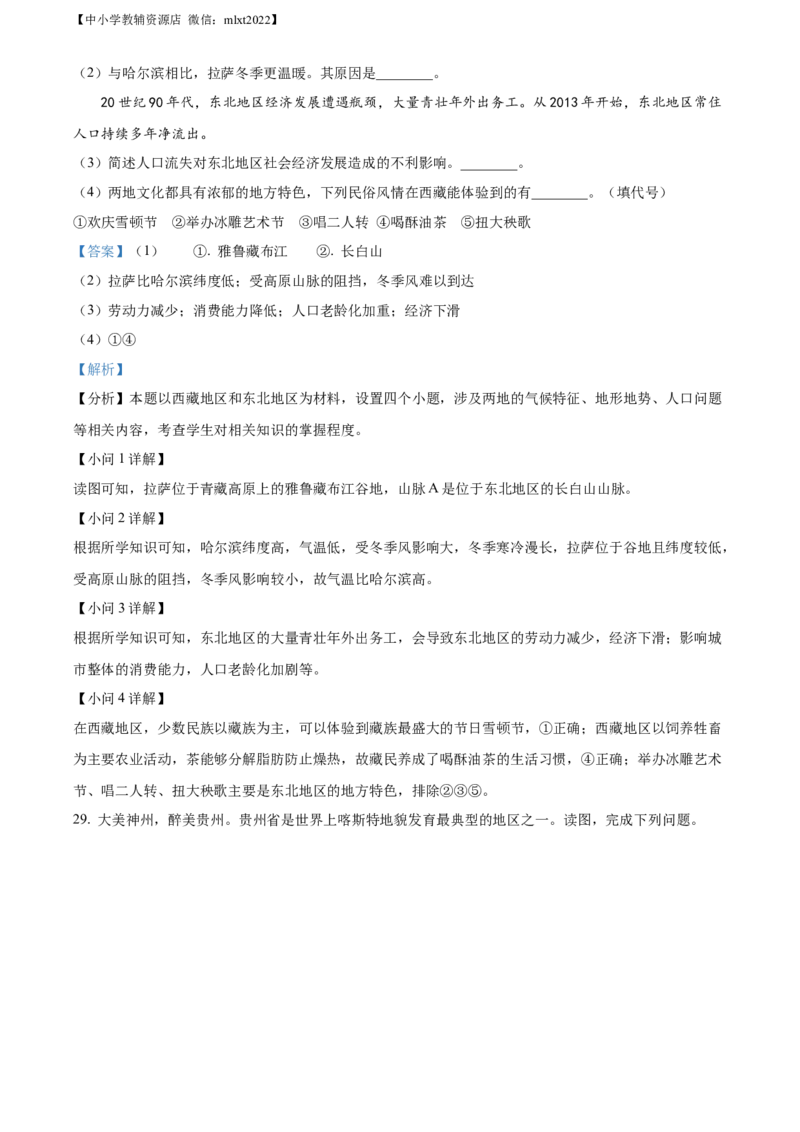 精品解析：2022年山东省东营市中考地理真题（解析版）_中考真题_9.地理中考真题2015-2024年_2022中考地理真题98份18