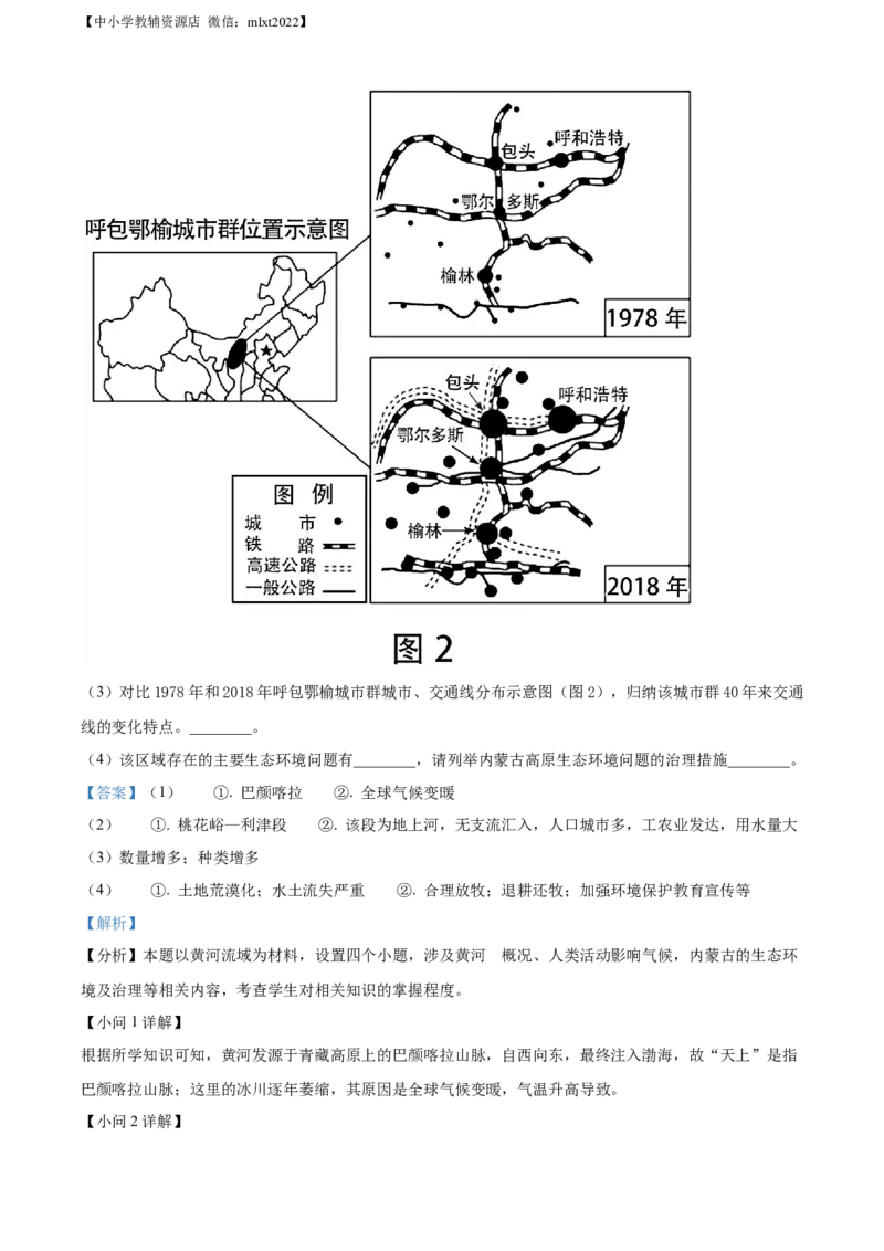 精品解析：2022年山东省东营市中考地理真题（解析版）_中考真题_9.地理中考真题2015-2024年_2022中考地理真题98份18