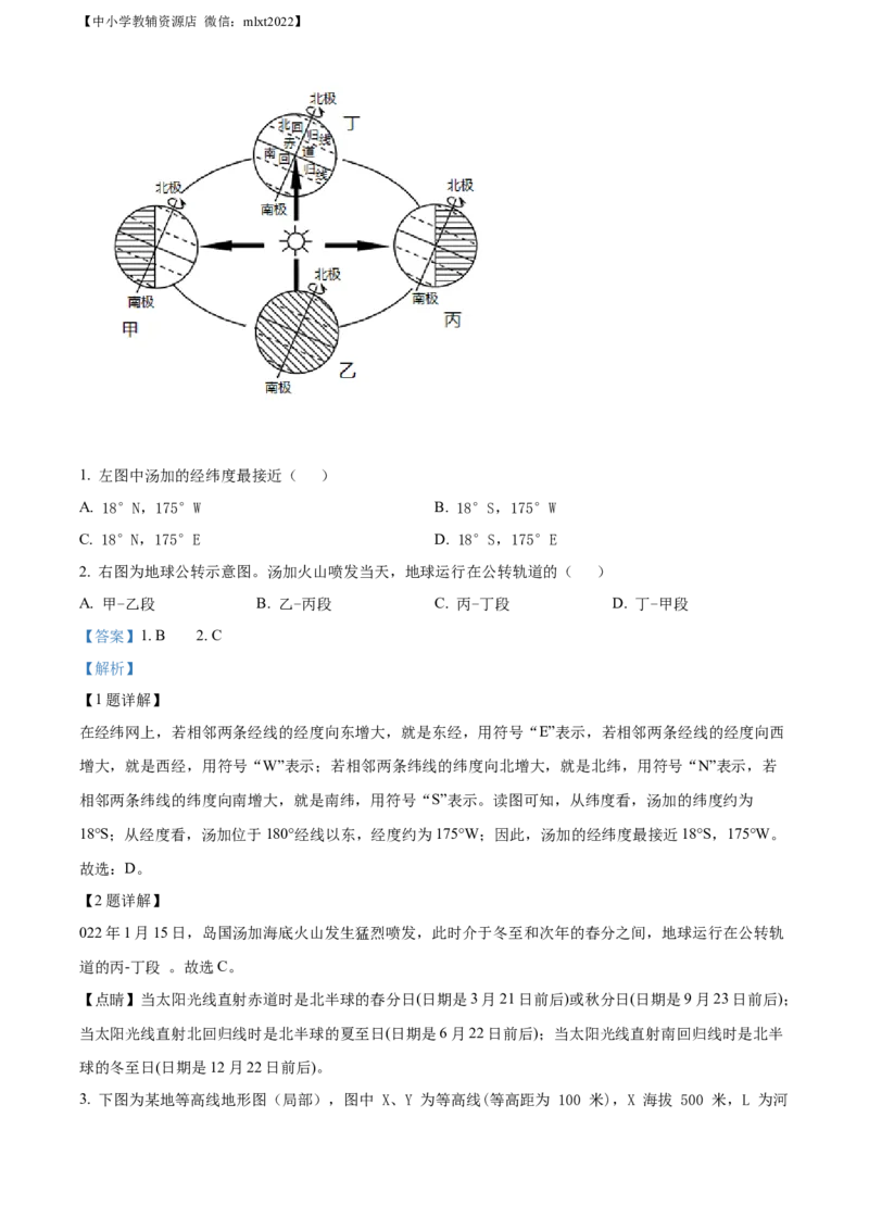 精品解析：2022年山东省东营市中考地理真题（解析版）_中考真题_9.地理中考真题2015-2024年_2022中考地理真题98份18