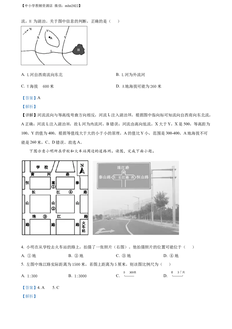 精品解析：2022年山东省东营市中考地理真题（解析版）_中考真题_9.地理中考真题2015-2024年_2022中考地理真题98份18