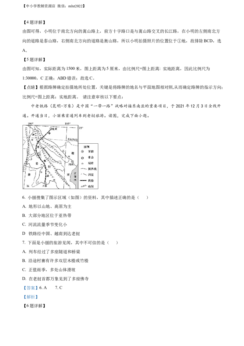 精品解析：2022年山东省东营市中考地理真题（解析版）_中考真题_9.地理中考真题2015-2024年_2022中考地理真题98份18