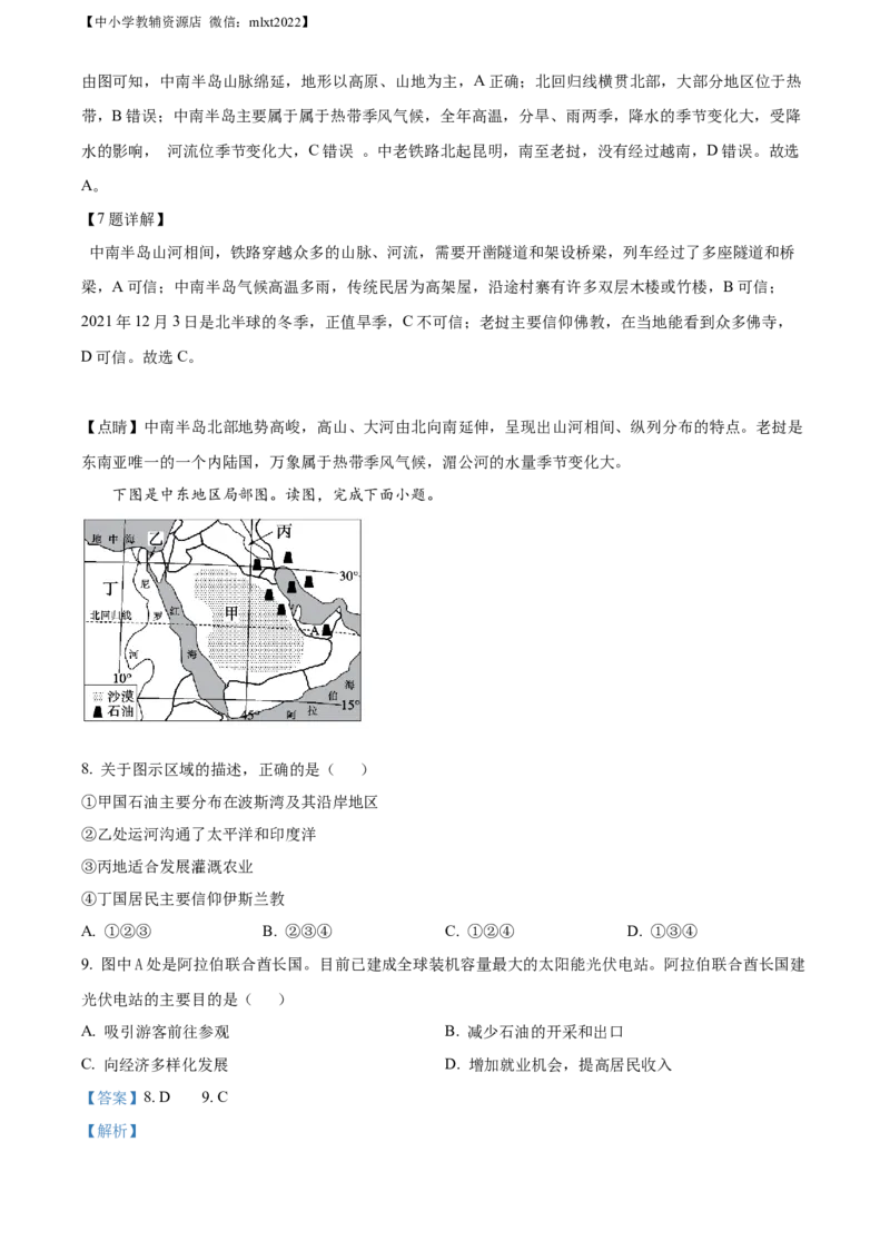 精品解析：2022年山东省东营市中考地理真题（解析版）_中考真题_9.地理中考真题2015-2024年_2022中考地理真题98份18