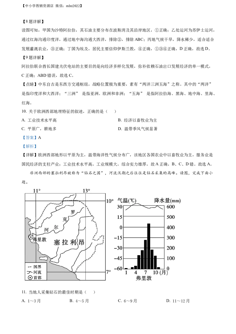 精品解析：2022年山东省东营市中考地理真题（解析版）_中考真题_9.地理中考真题2015-2024年_2022中考地理真题98份18