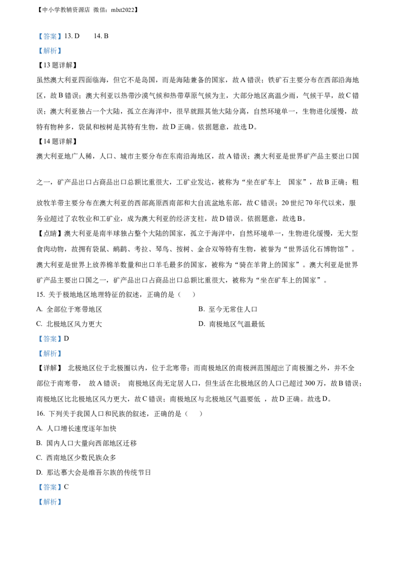 精品解析：2022年山东省东营市中考地理真题（解析版）_中考真题_9.地理中考真题2015-2024年_2022中考地理真题98份18
