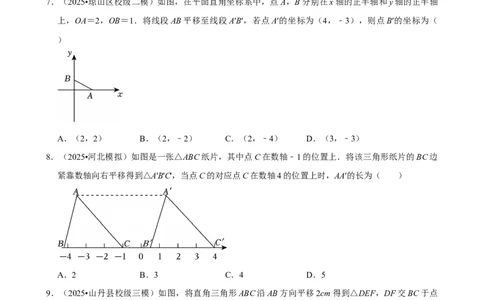 2026年中考数学常考考点专题之图形的平移_162026年中考七科常考考点专题资料_002中考数学常考考点专题