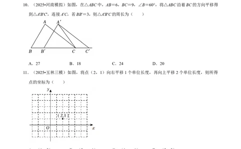 2026年中考数学常考考点专题之图形的平移_162026年中考七科常考考点专题资料_002中考数学常考考点专题
