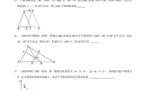 2026年中考数学常考考点专题之图形的平移_162026年中考七科常考考点专题资料_002中考数学常考考点专题