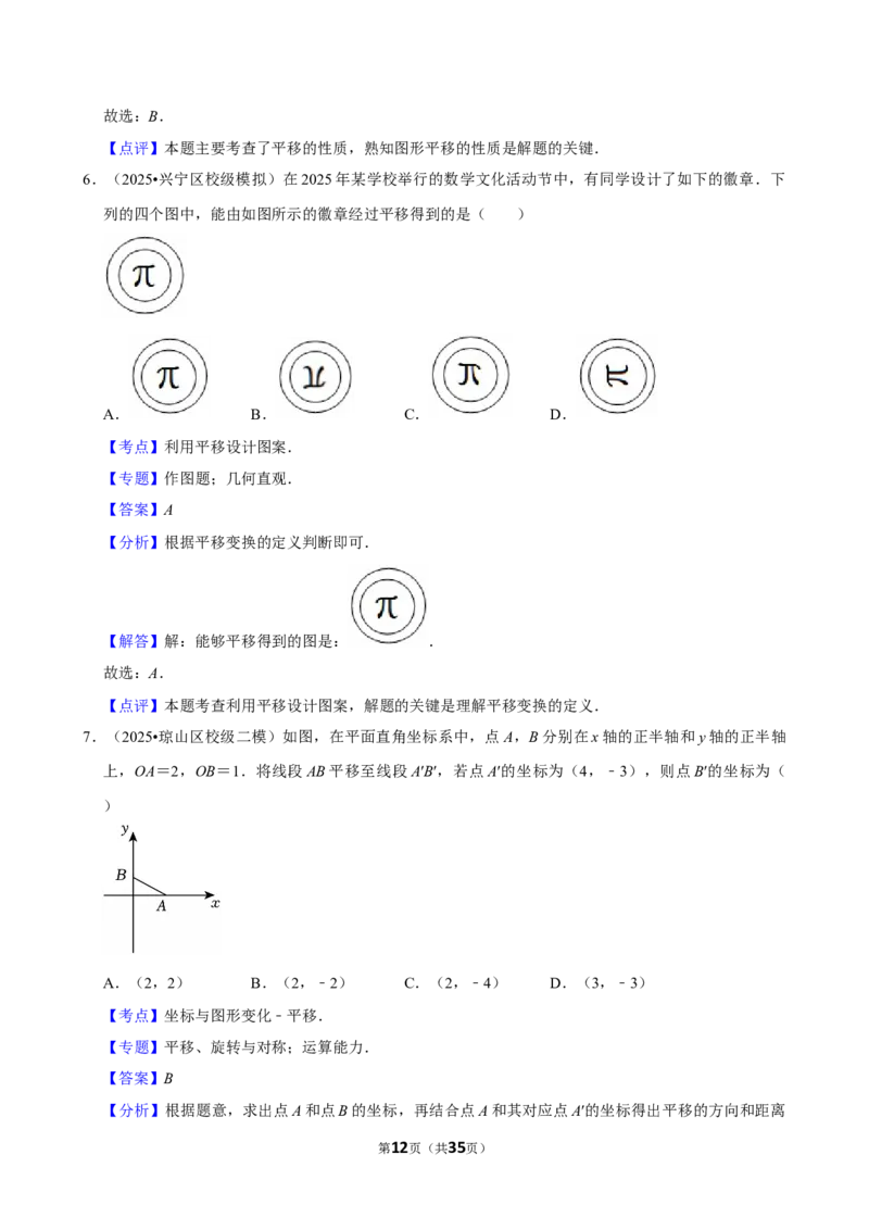 2026年中考数学常考考点专题之图形的平移_162026年中考七科常考考点专题资料_002中考数学常考考点专题