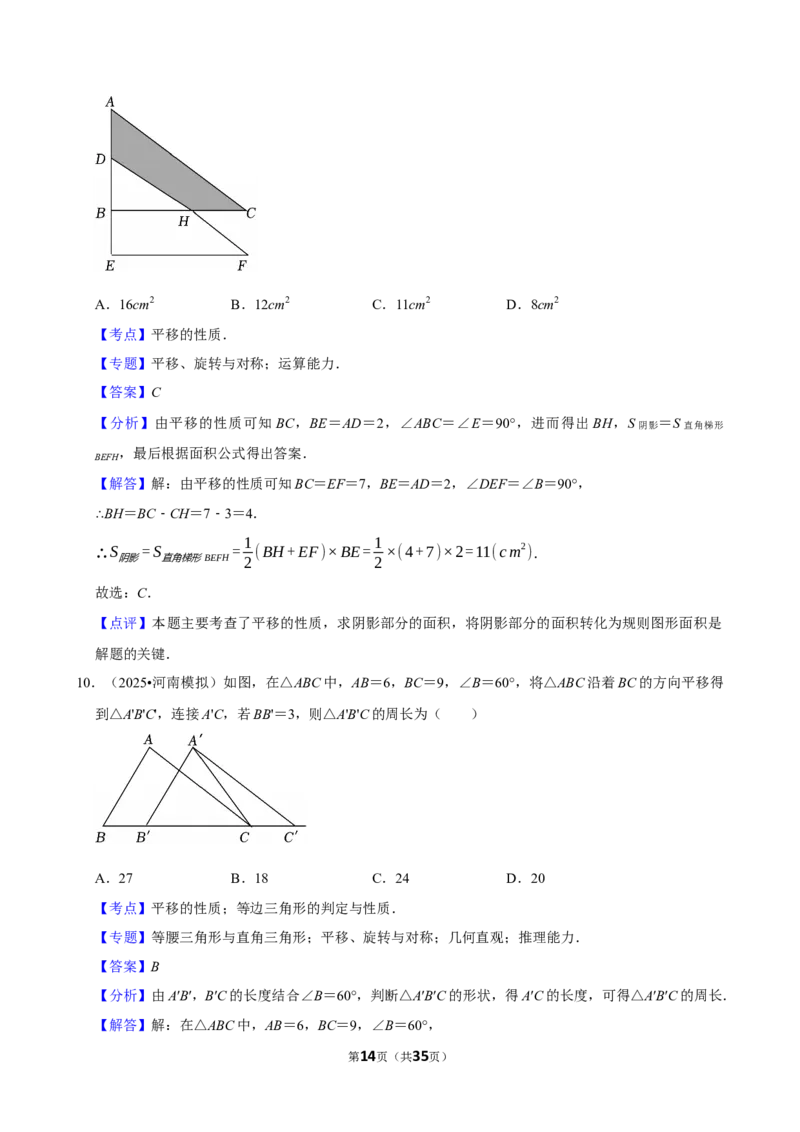 2026年中考数学常考考点专题之图形的平移_162026年中考七科常考考点专题资料_002中考数学常考考点专题